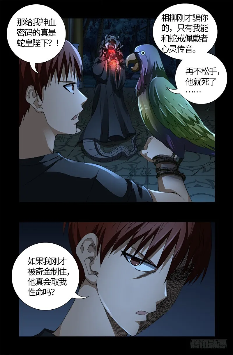 第598话 最后的考验 第16页