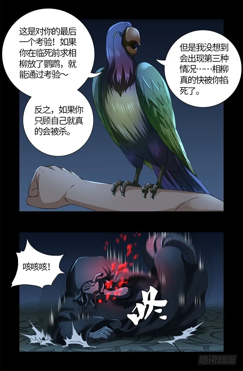 第598话 最后的考验 第17页