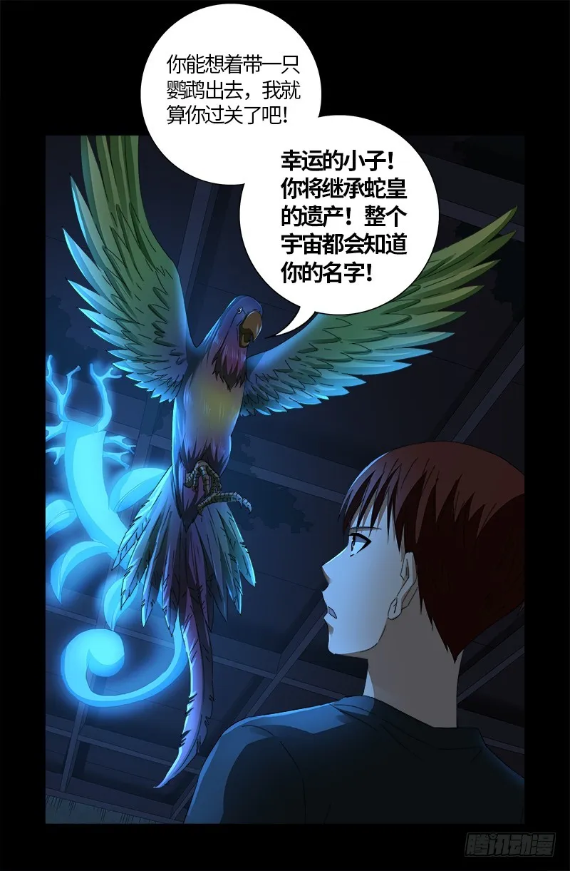 第598话 最后的考验 第18页