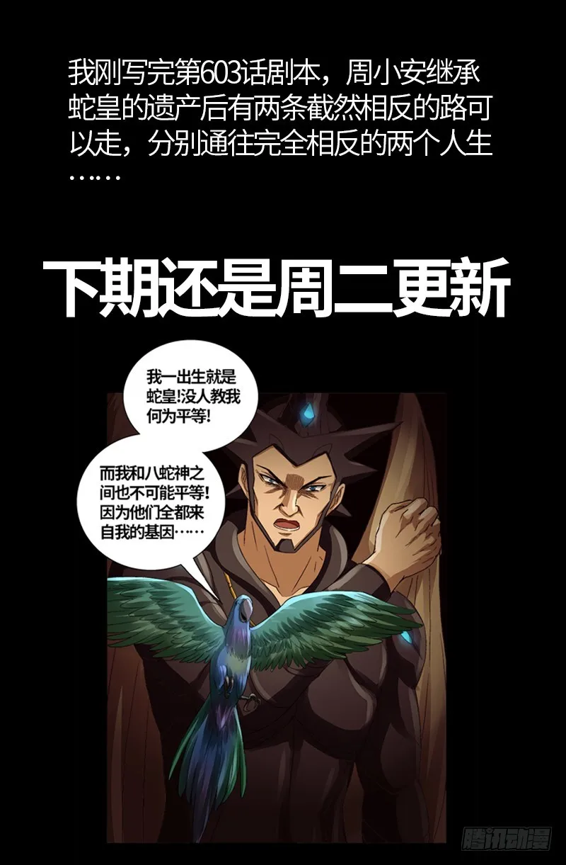 第598话 最后的考验 第19页