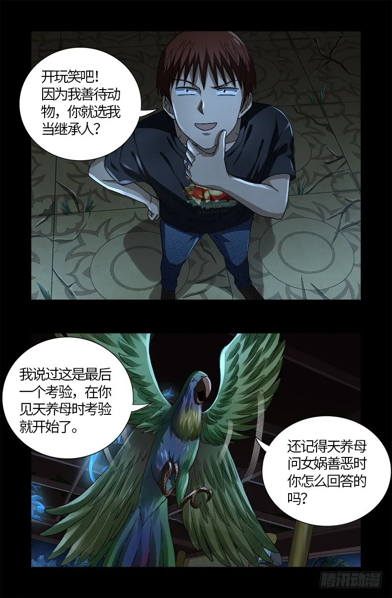 第599话 蛇神起源 第1页