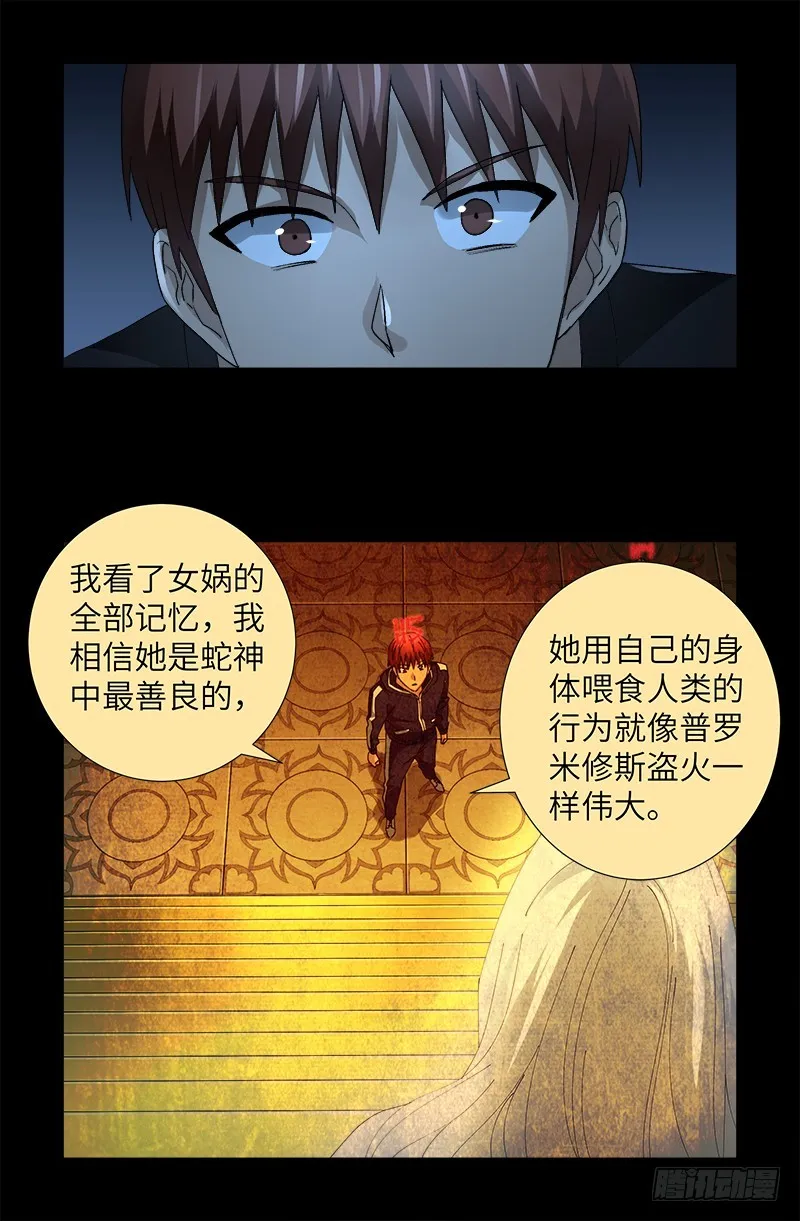 第599话 蛇神起源 第2页