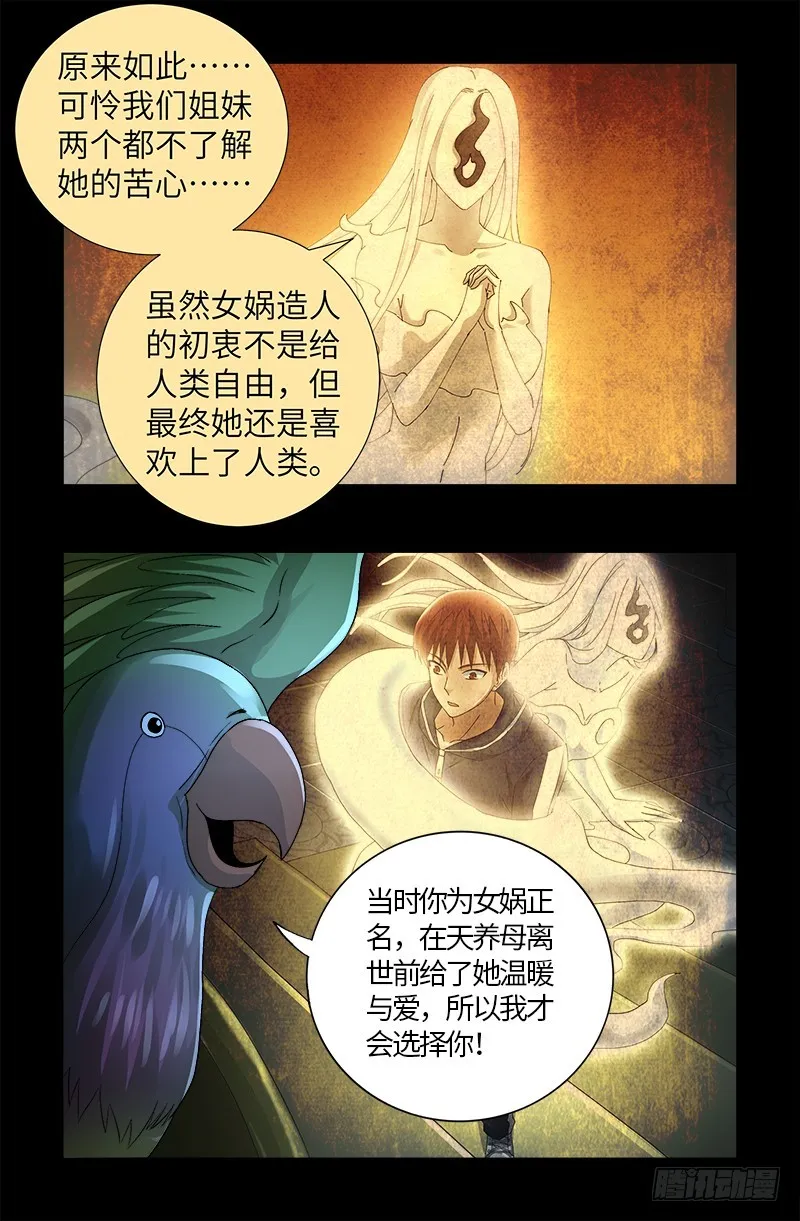 第599话 蛇神起源 第3页