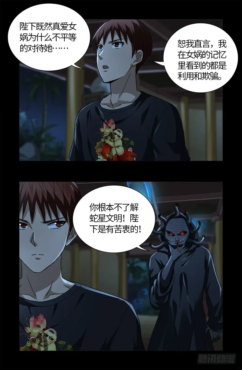 第599话 蛇神起源 第4页
