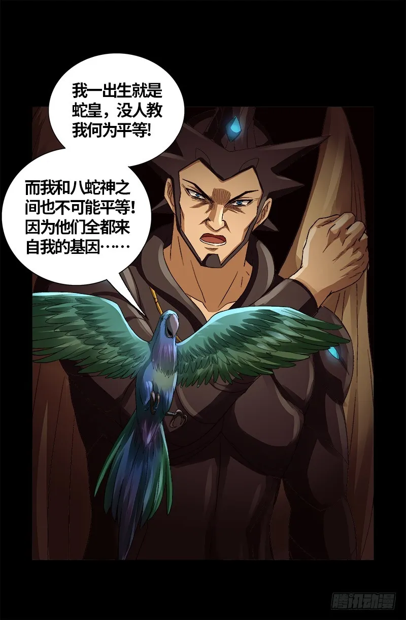第599话 蛇神起源 第5页