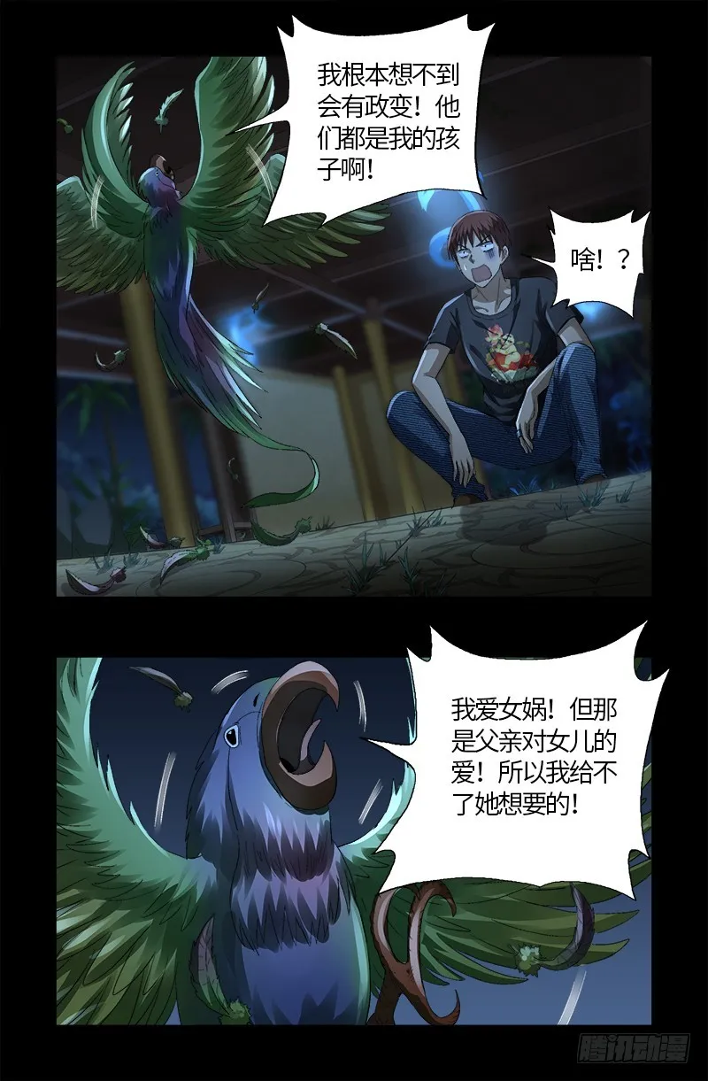 第599话 蛇神起源 第6页