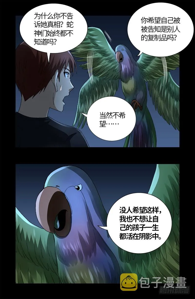 第599话 蛇神起源 第7页
