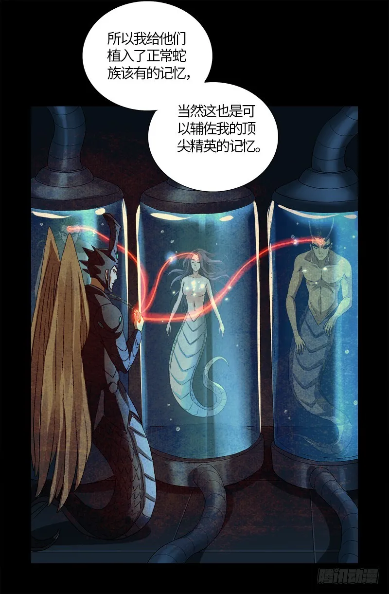第599话 蛇神起源 第8页
