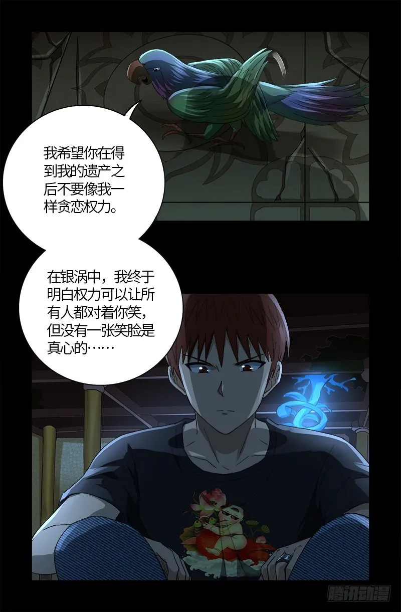 第599话 蛇神起源 第9页