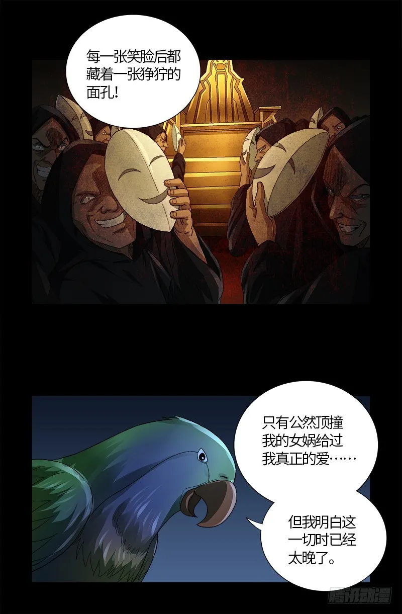 第599话 蛇神起源 第10页
