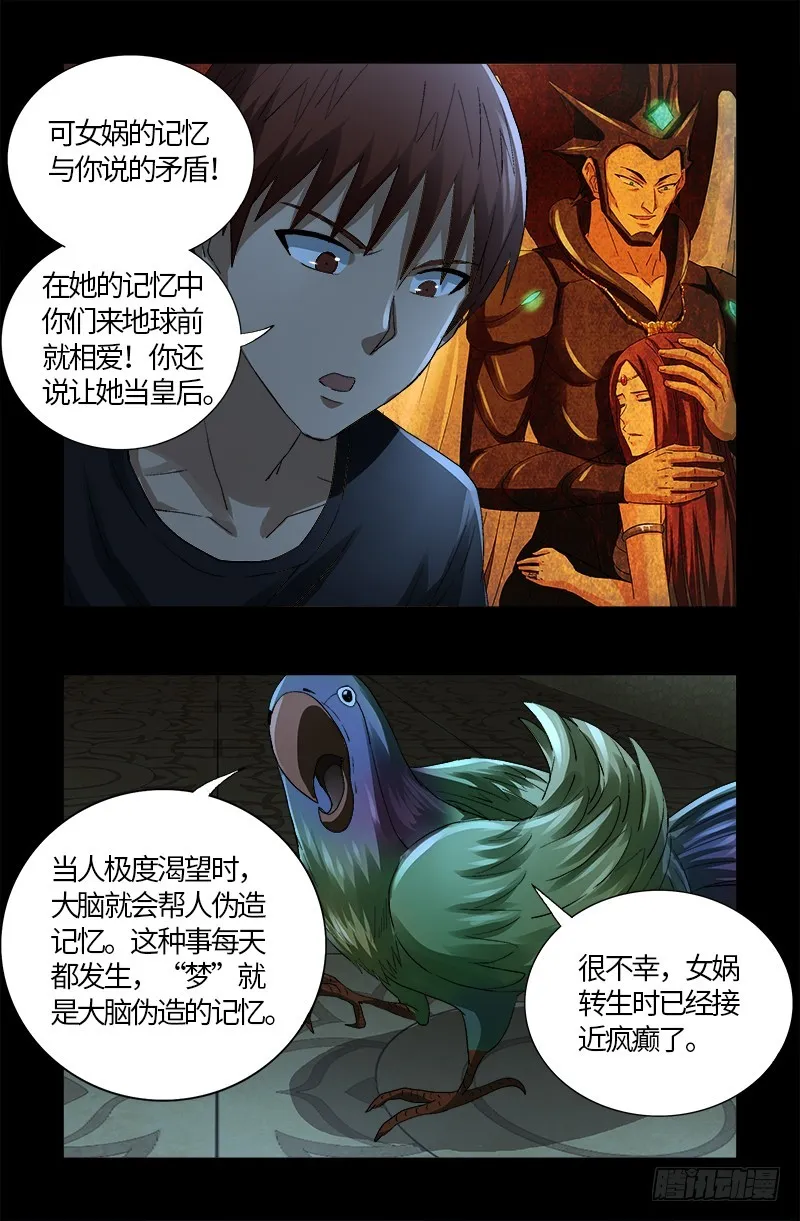 第599话 蛇神起源 第11页