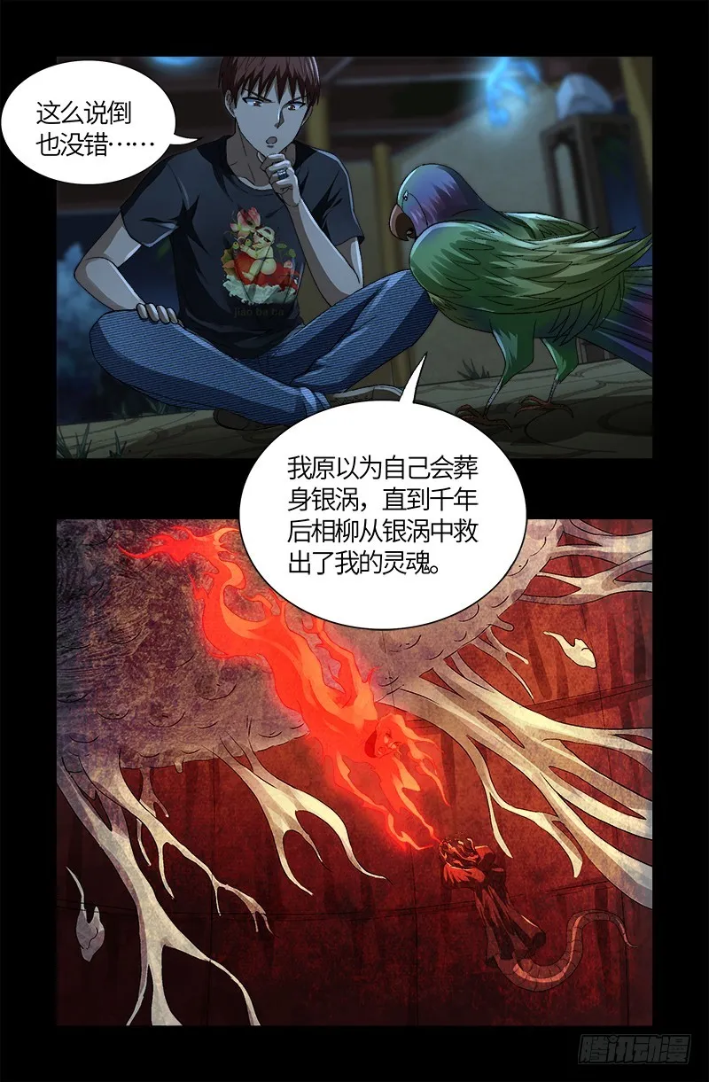 第599话 蛇神起源 第12页