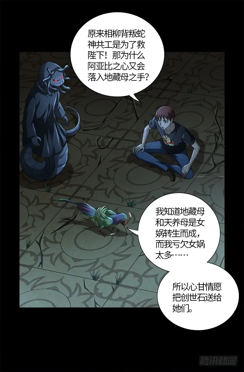 第599话 蛇神起源 第13页