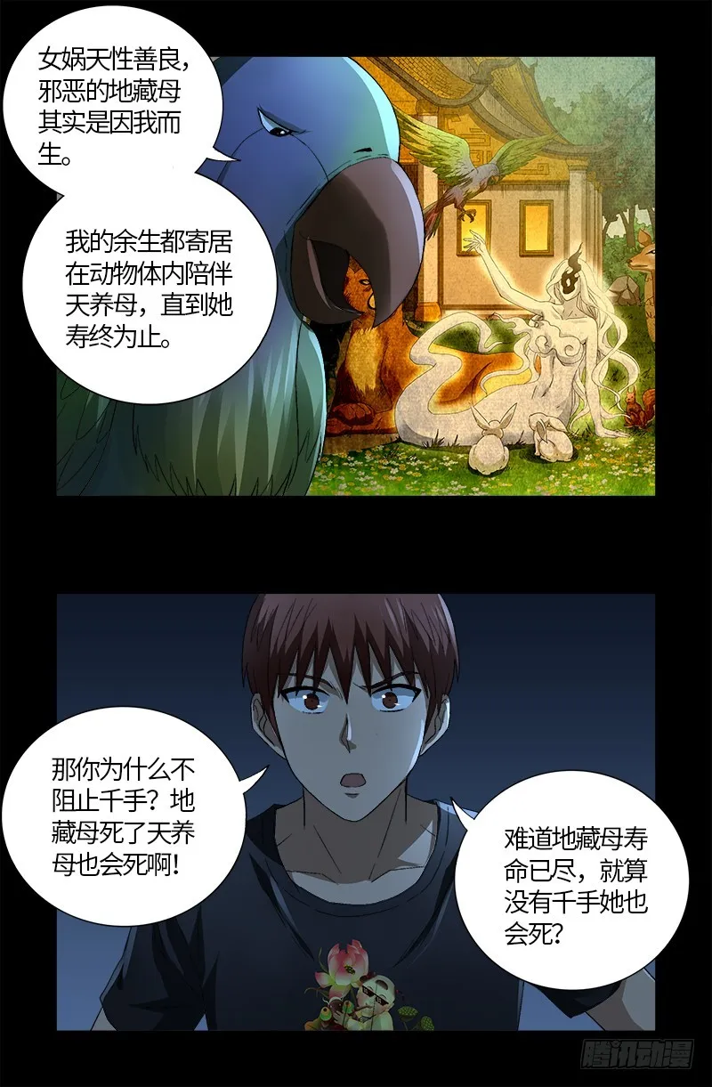 第599话 蛇神起源 第14页