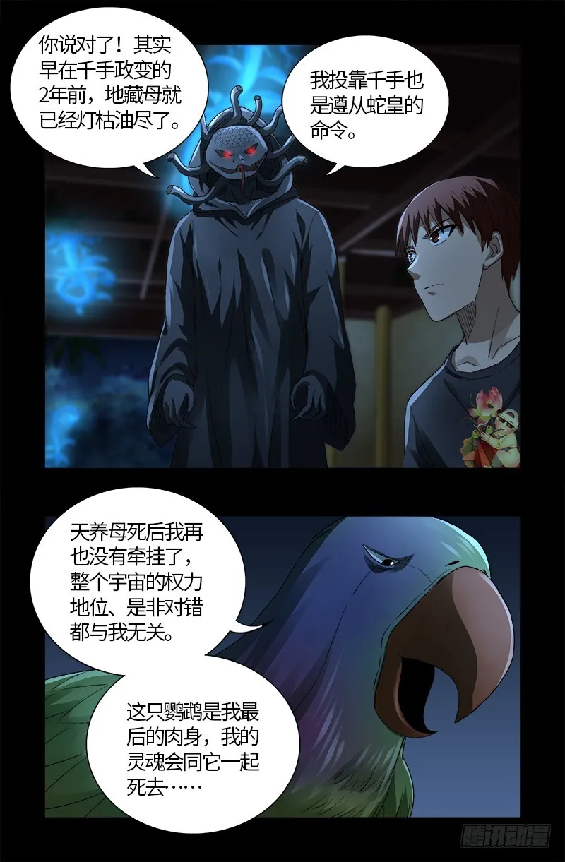 第599话 蛇神起源 第15页