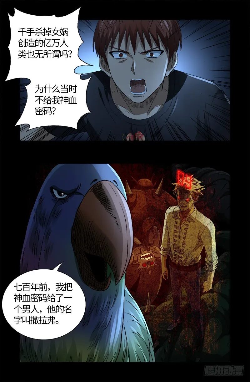第599话 蛇神起源 第16页