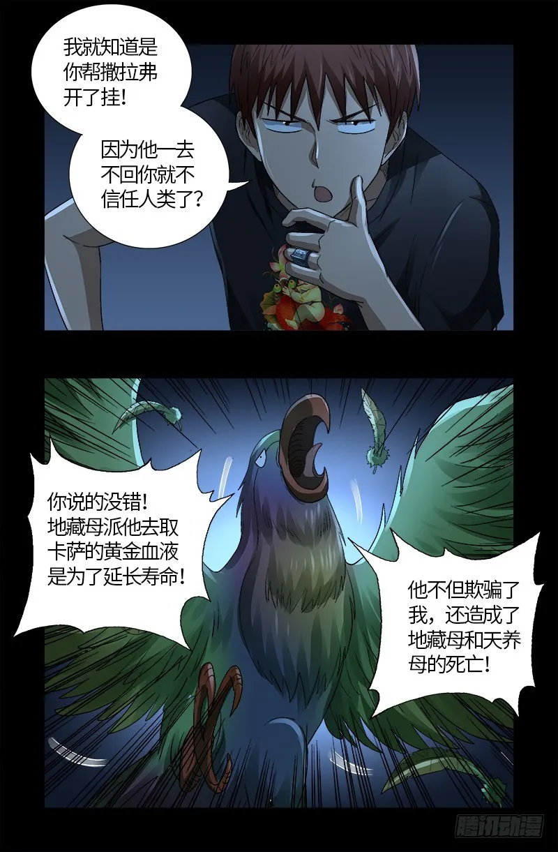 第599话 蛇神起源 第17页