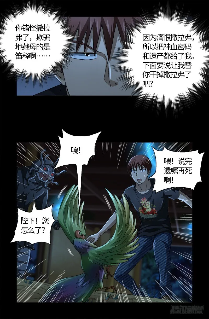 第599话 蛇神起源 第18页