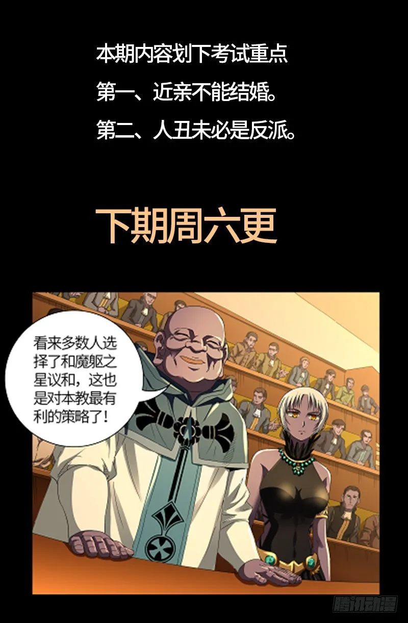 第599话 蛇神起源 第19页