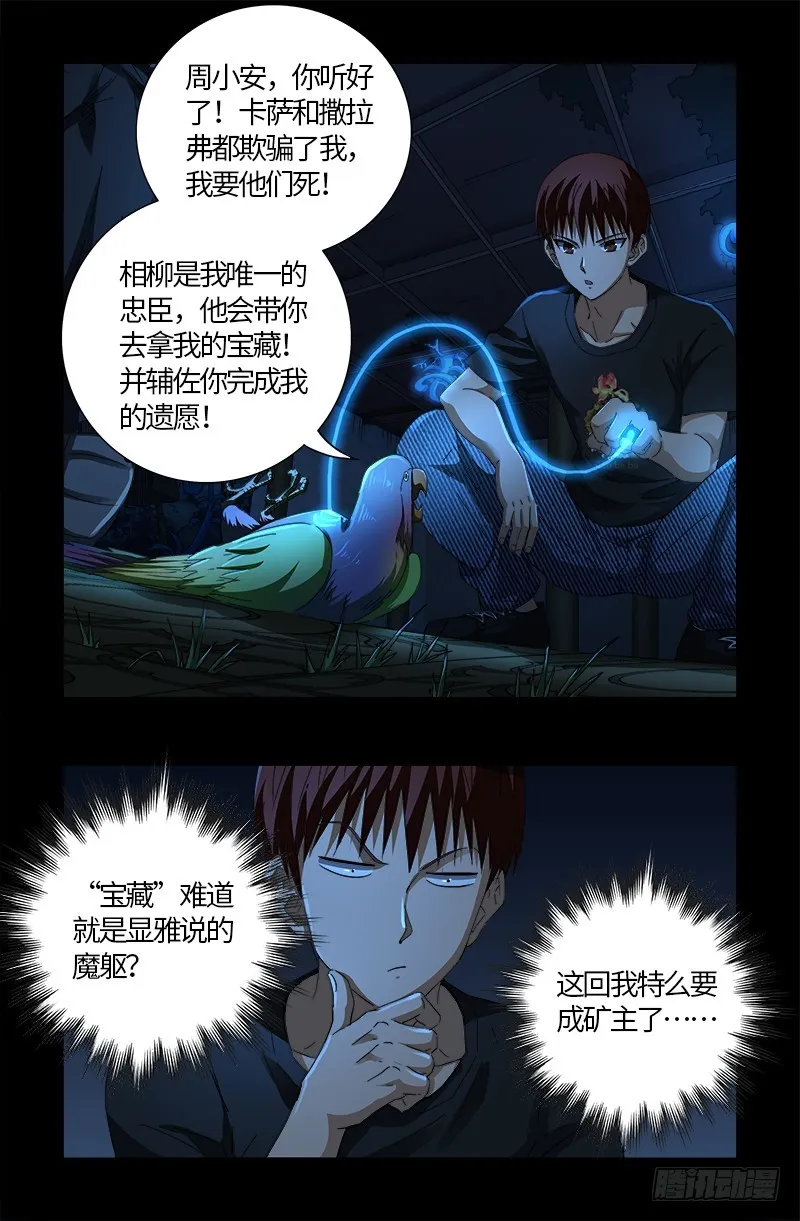 第600话 地球总督 第2页