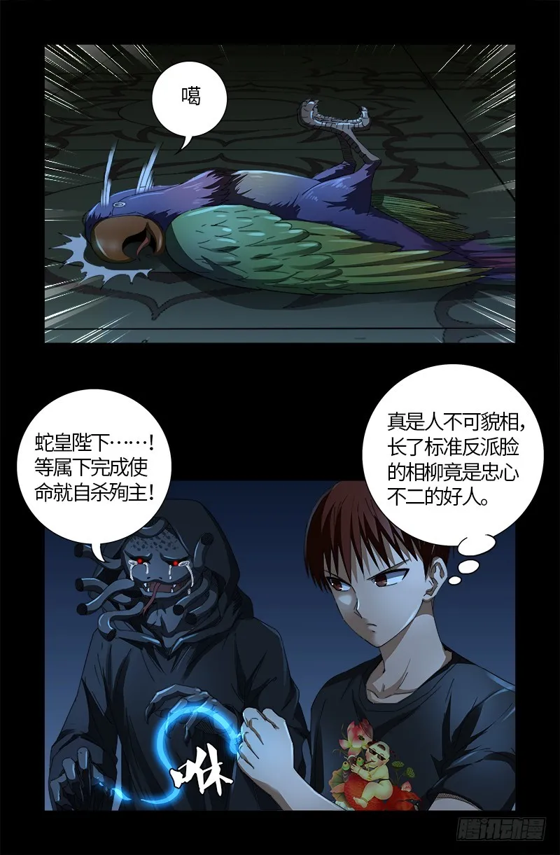第600话 地球总督 第3页