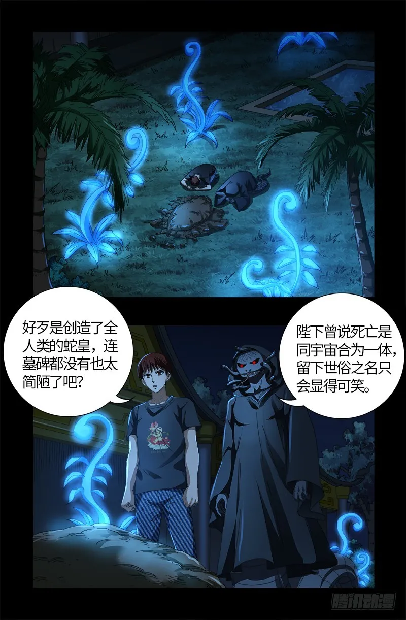 第600话 地球总督 第4页