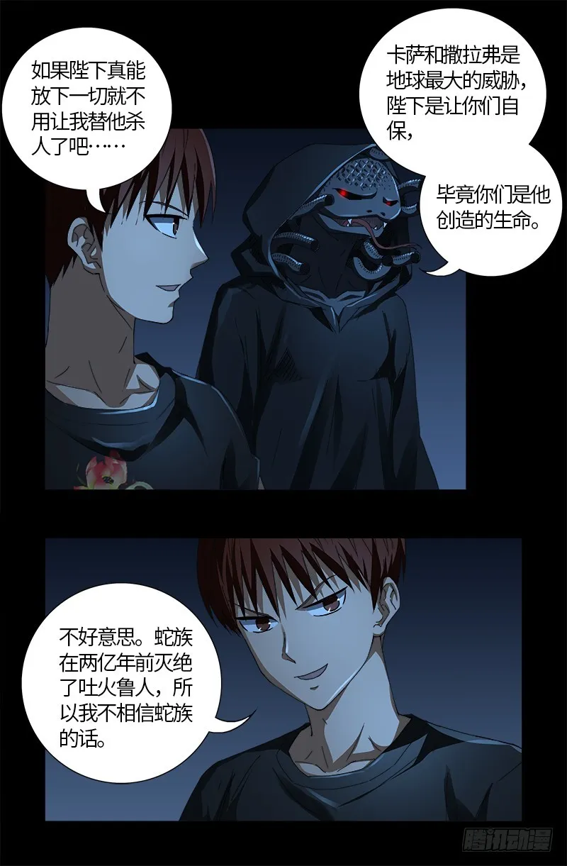 第600话 地球总督 第5页