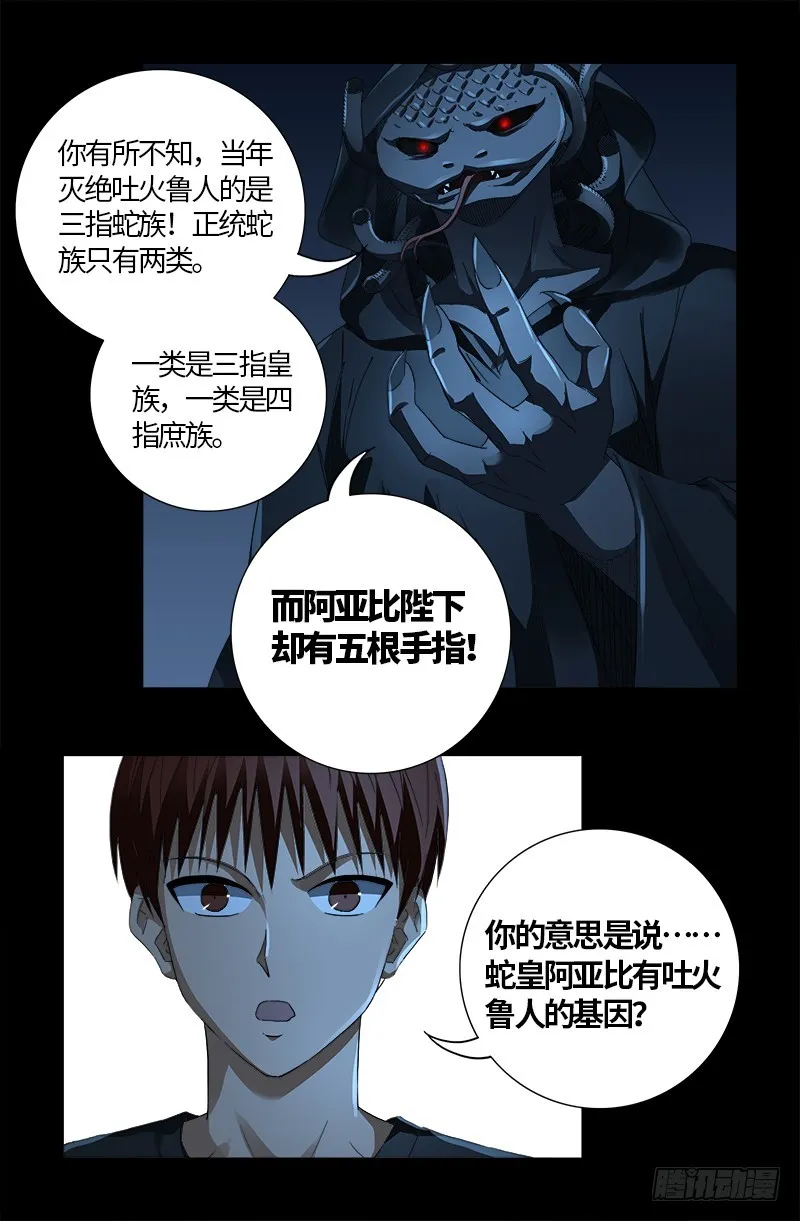 第600话 地球总督 第6页