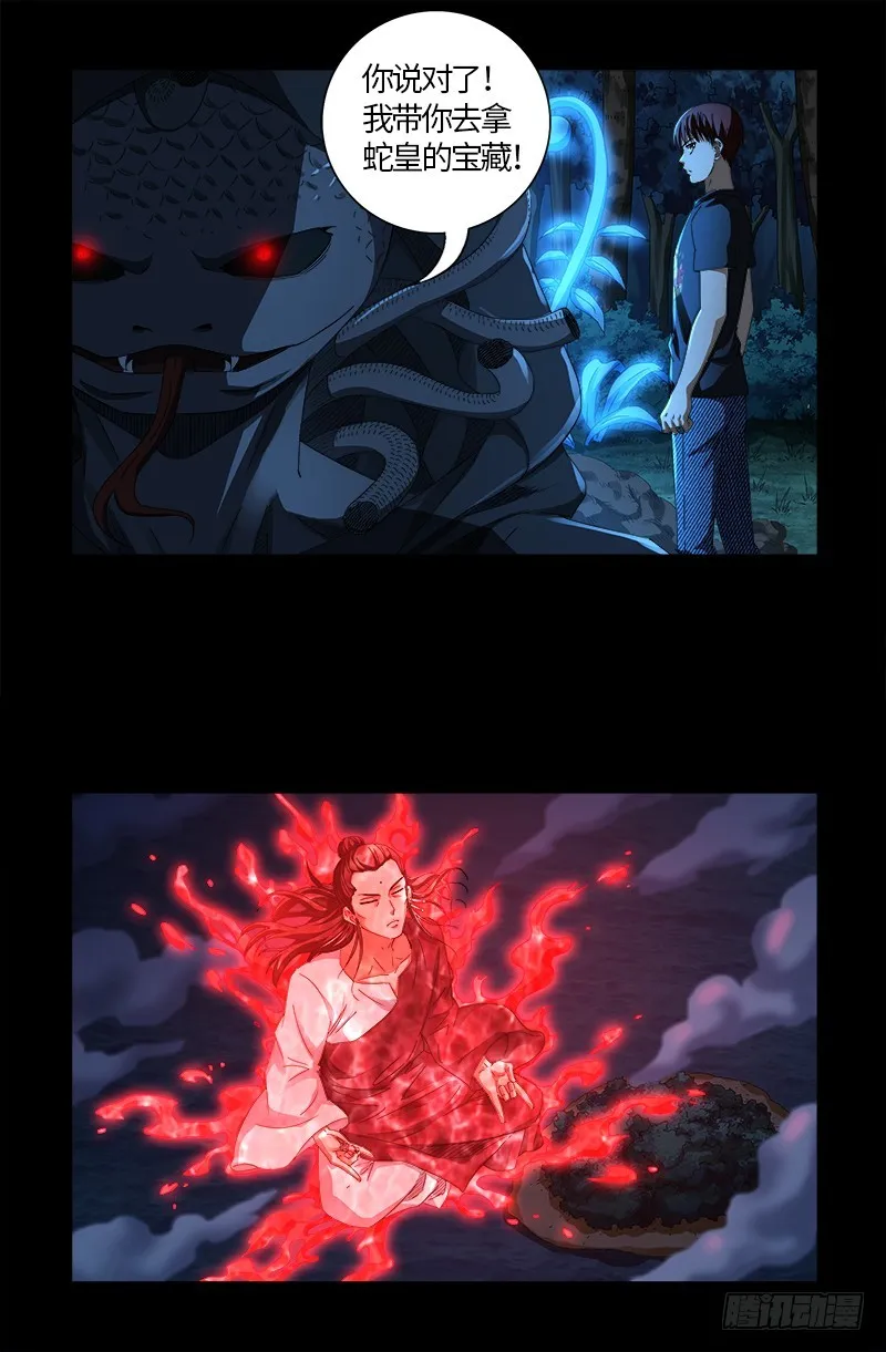 第600话 地球总督 第7页