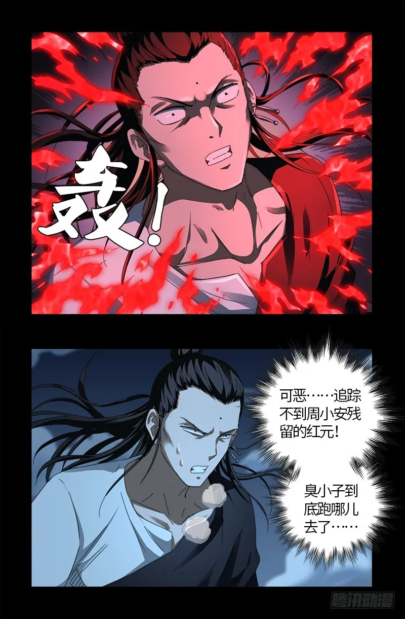 第600话 地球总督 第8页