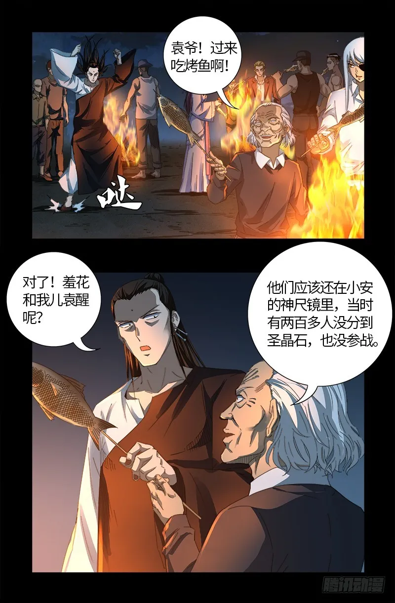 第600话 地球总督 第9页