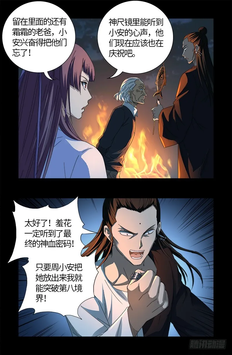 第600话 地球总督 第10页