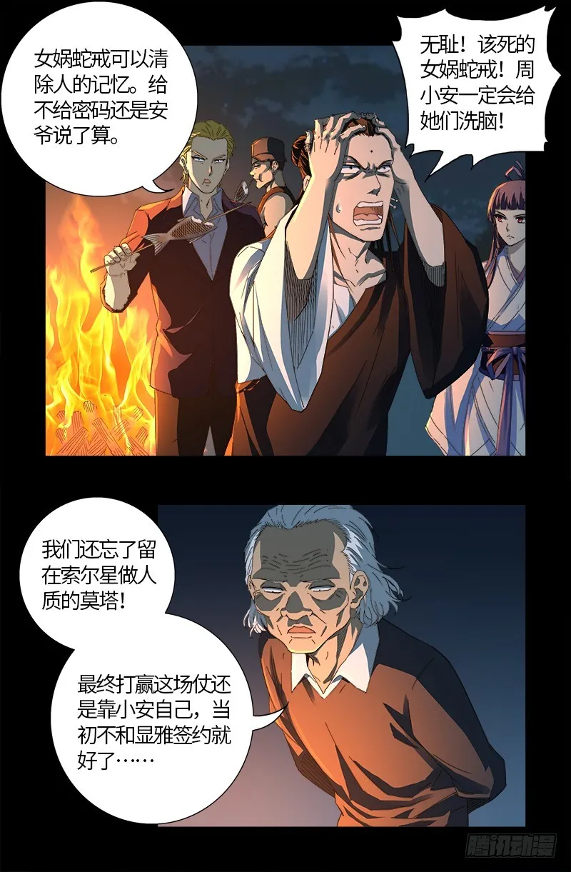 第600话 地球总督 第11页