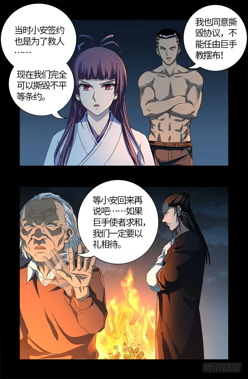 第600话 地球总督 第12页