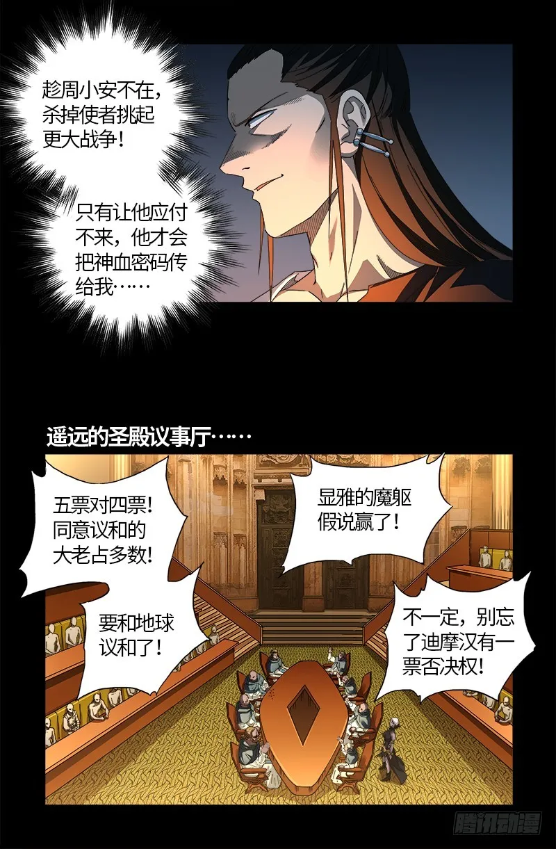 第600话 地球总督 第13页