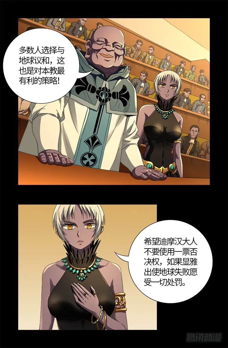 第600话 地球总督 第14页