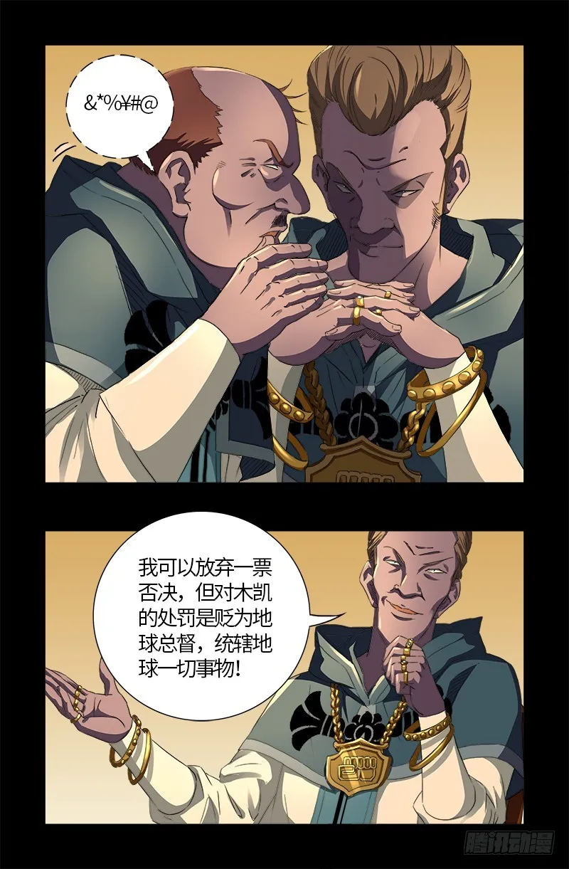 第600话 地球总督 第15页