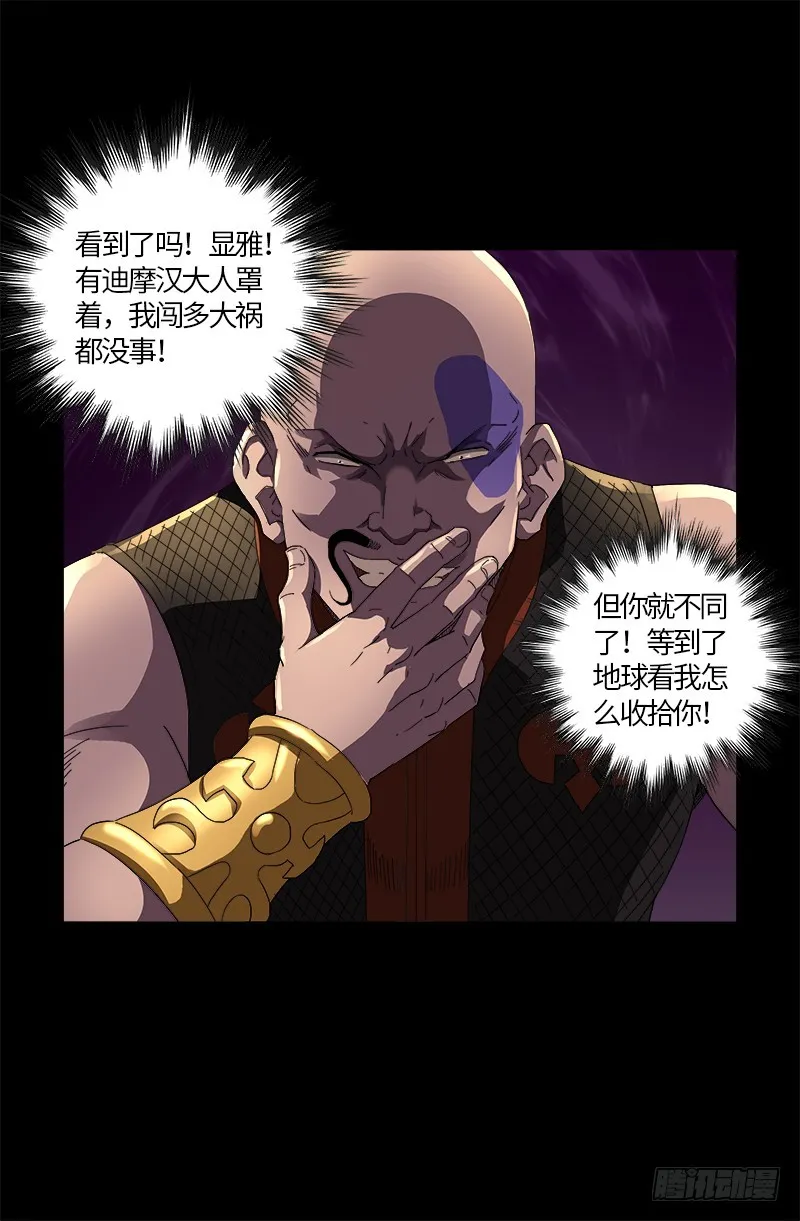 第600话 地球总督 第17页