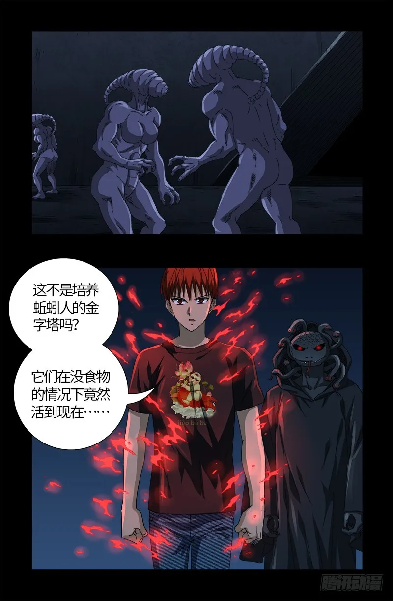 第601话 宇宙富豪榜 第2页