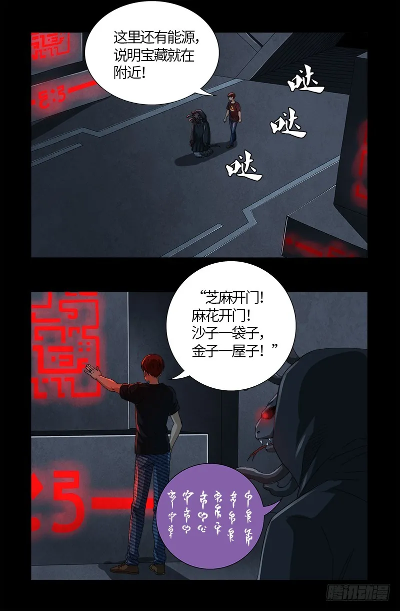 第601话 宇宙富豪榜 第3页