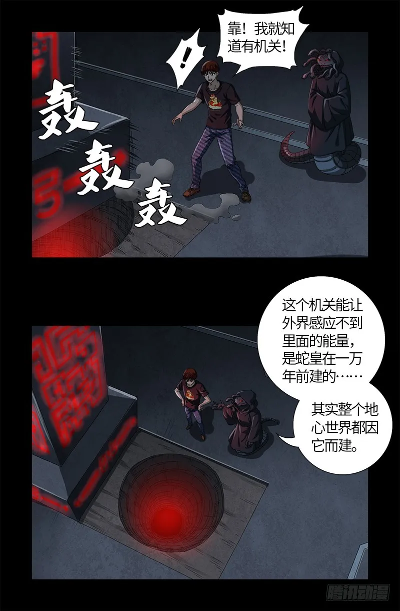 第601话 宇宙富豪榜 第4页