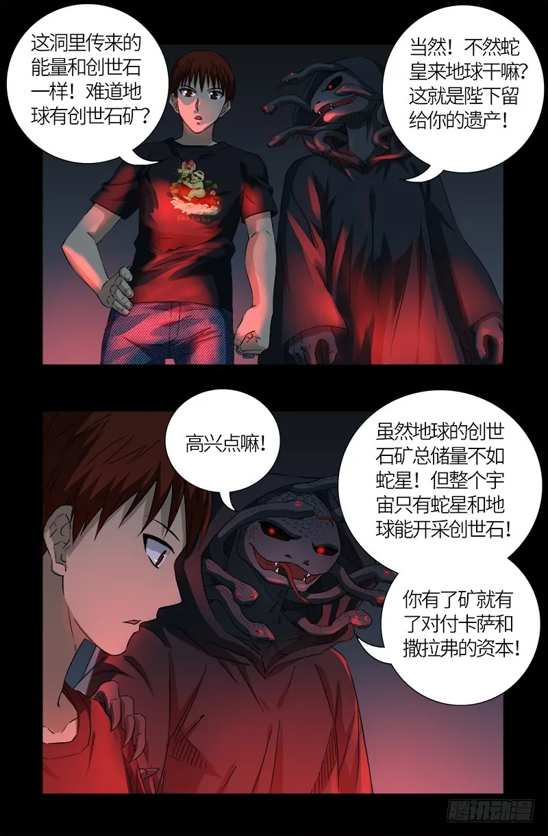 第601话 宇宙富豪榜 第5页