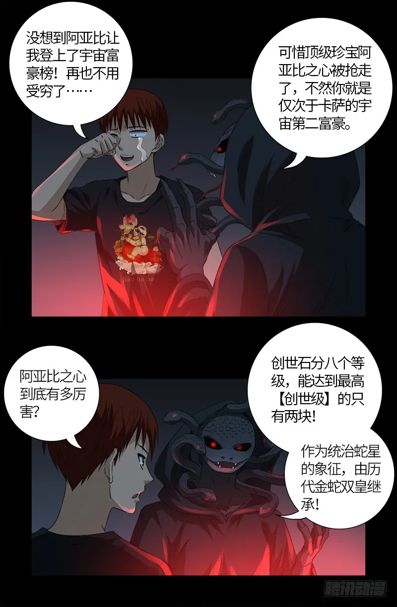 第601话 宇宙富豪榜 第6页