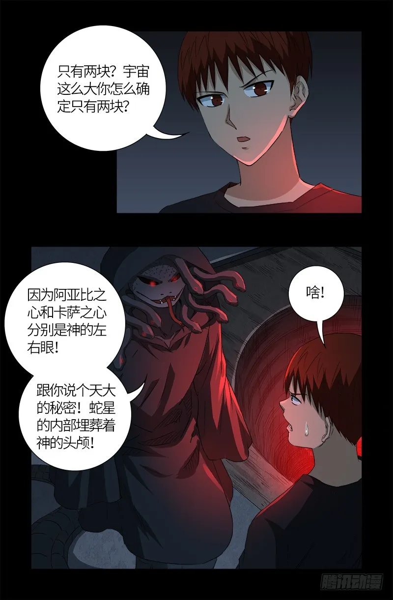 第601话 宇宙富豪榜 第7页