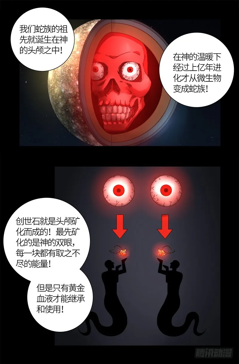 第601话 宇宙富豪榜 第8页