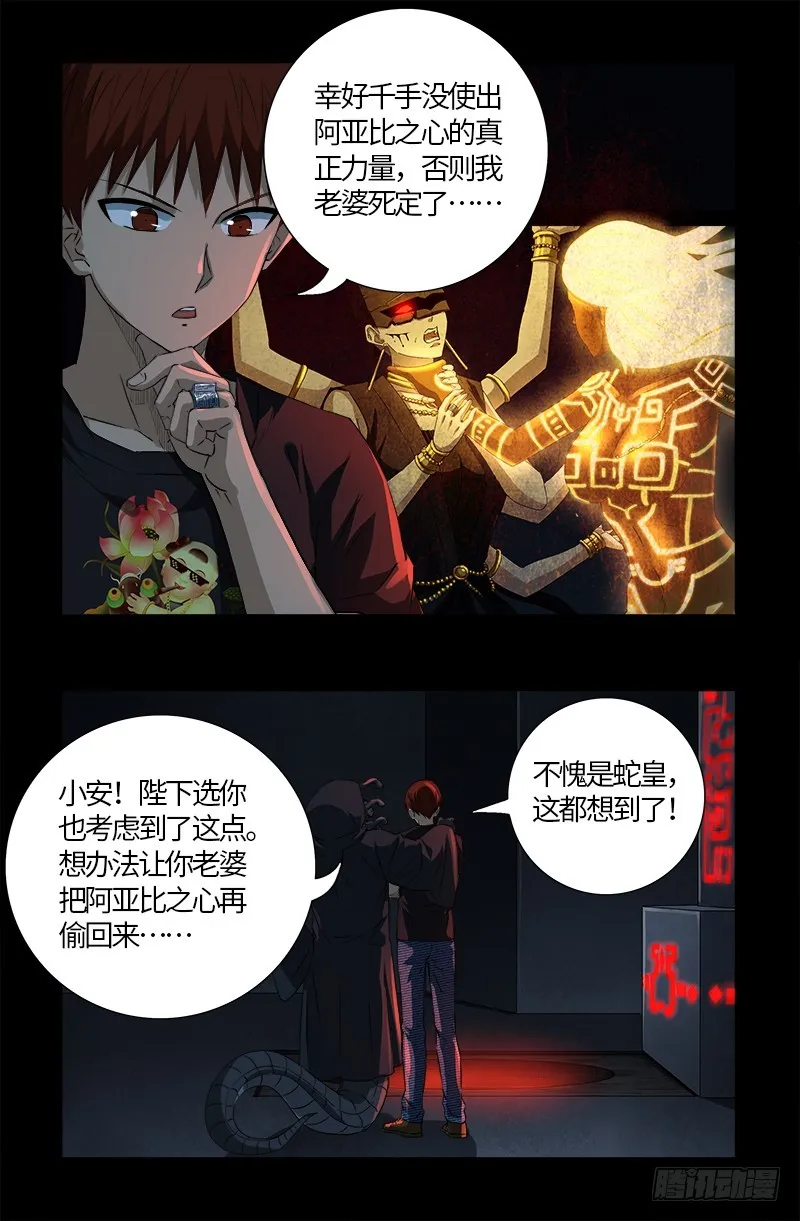 第601话 宇宙富豪榜 第9页
