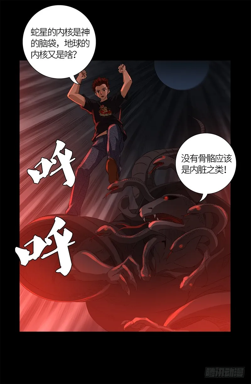 第601话 宇宙富豪榜 第10页