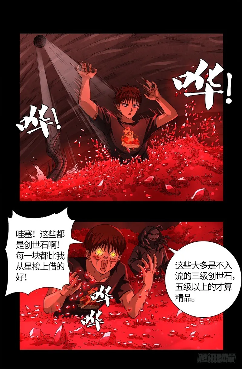 第601话 宇宙富豪榜 第11页