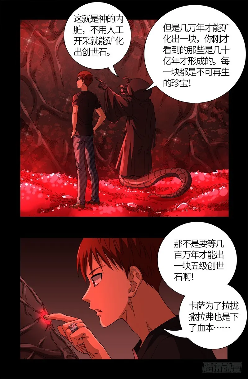 第601话 宇宙富豪榜 第12页