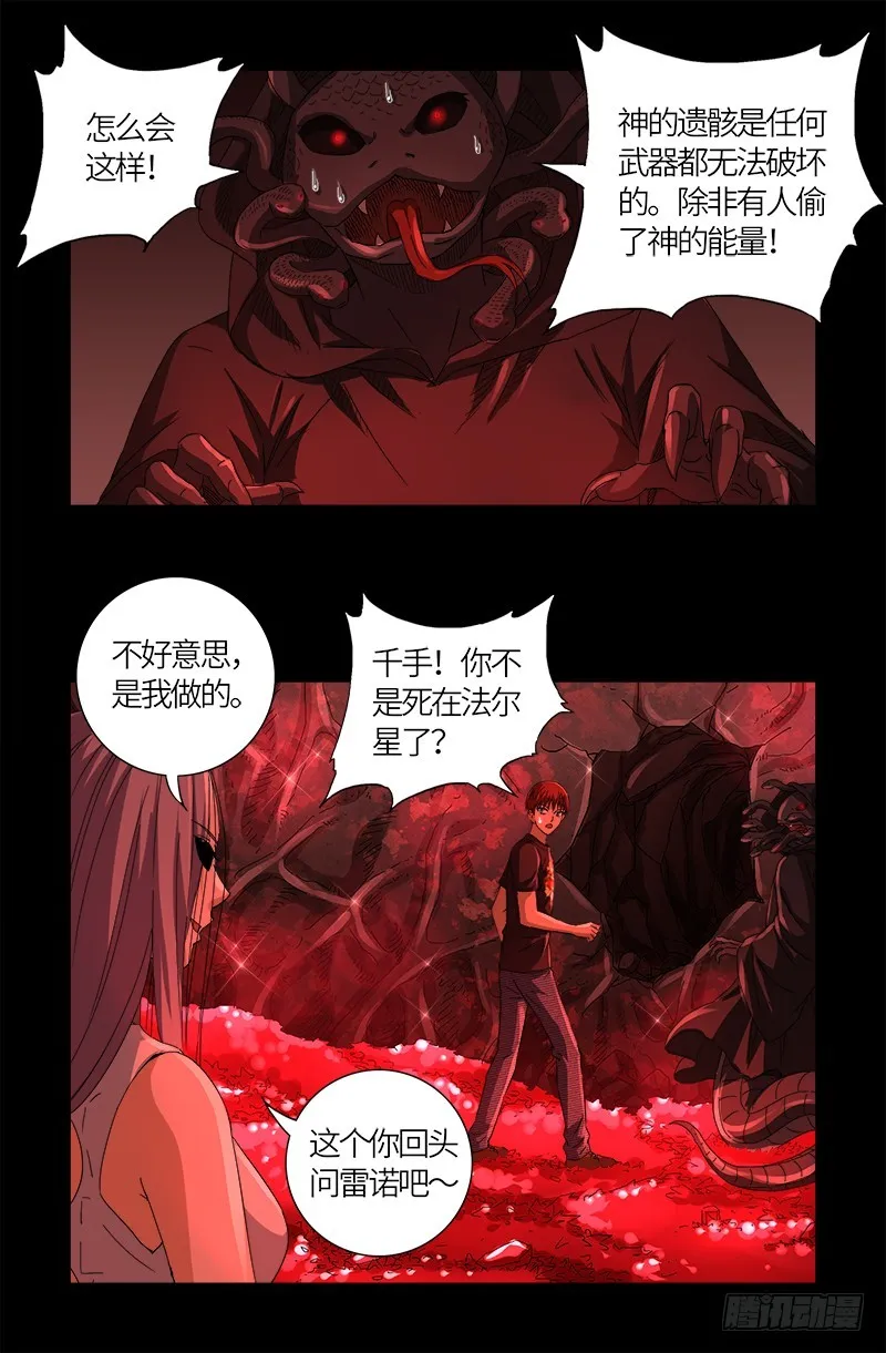 第601话 宇宙富豪榜 第14页